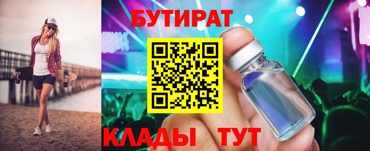 Бутират GHB  Вход с VPN  Полысаево 