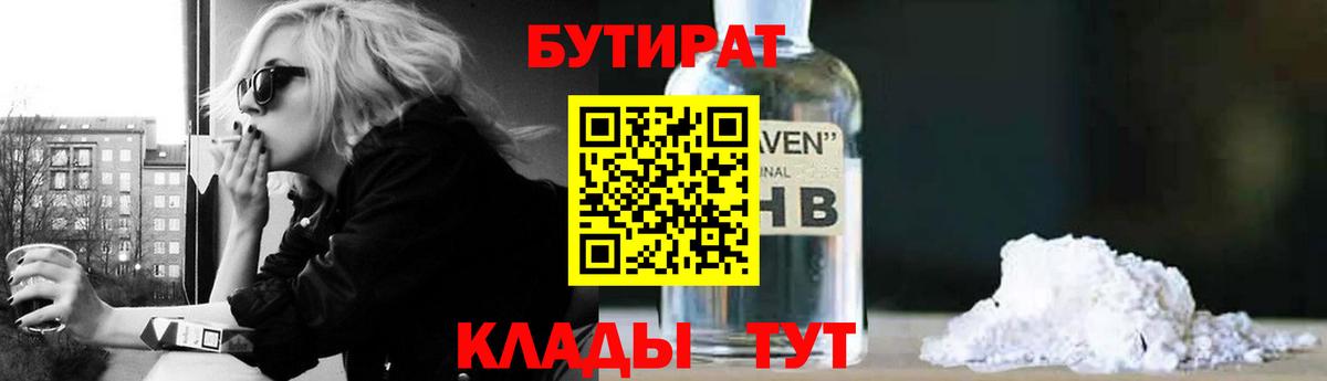 БУТИРАТ бутандиол Полысаево