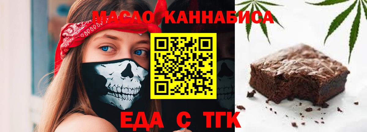 Еда ТГК конопля Полысаево